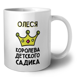 Олеся королева детского садика