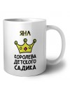 Яна королева детского садика