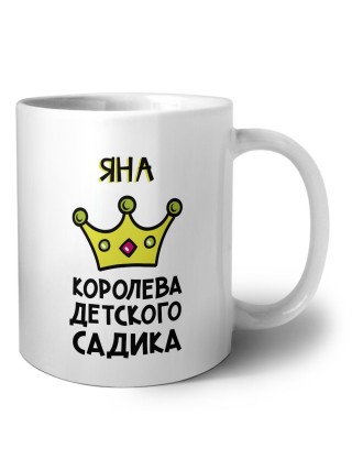 Яна королева детского садика
