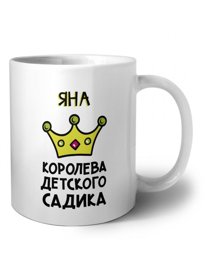 Яна королева детского садика