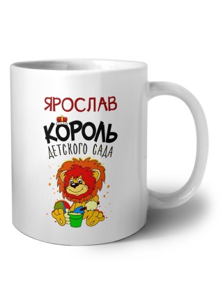Ярослав король детского сада