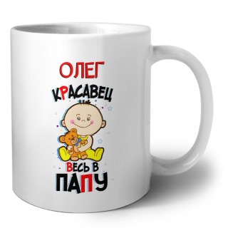 Олег красавец весь в папу