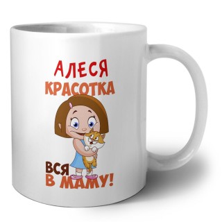 Алеся красотка вся в маму