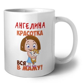 Ангелина красотка вся в маму