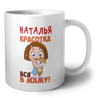 Наталья красотка вся в маму