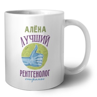 Алёна лучший рентгенолог страны