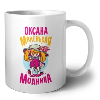 Оксана маленькая модница