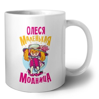 Олеся маленькая модница
