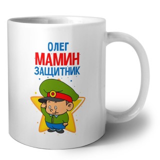 Олег мамин защитник