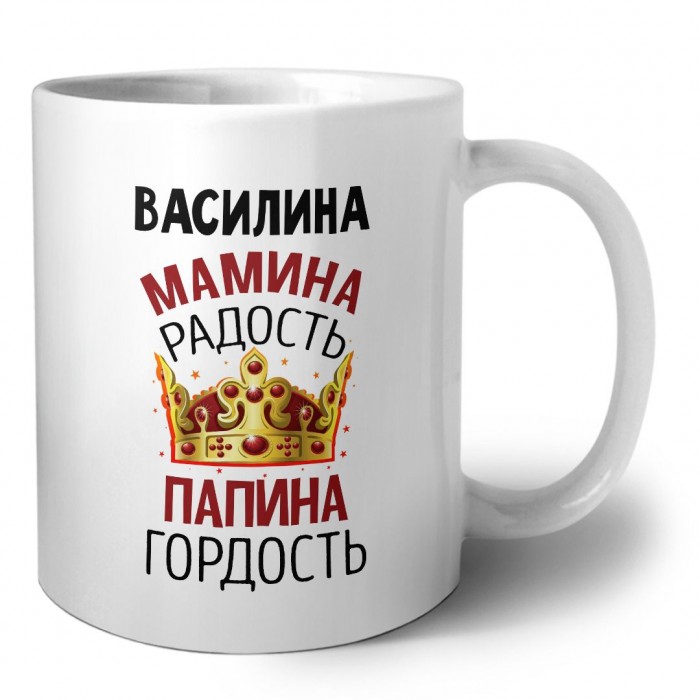 Василина мамина радость, папина гордость