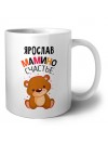 Ярослав мамино счастье