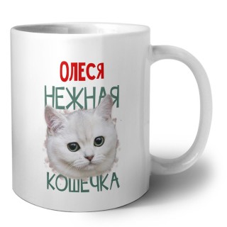 Олеся нежная кошечка
