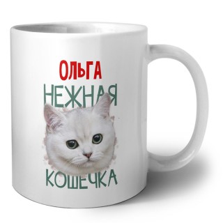 Ольга нежная кошечка