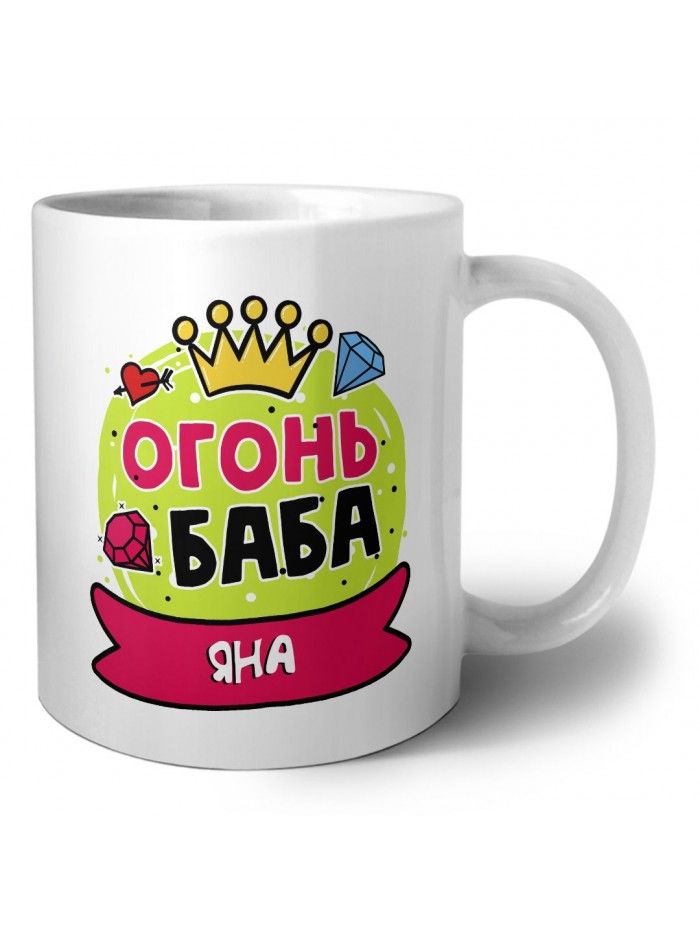 Яна огонь баба