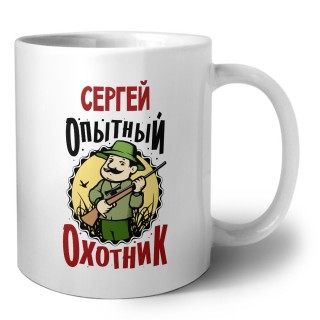 Сергей опытный оходник