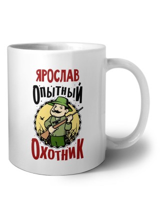 Ярослав опытный оходник