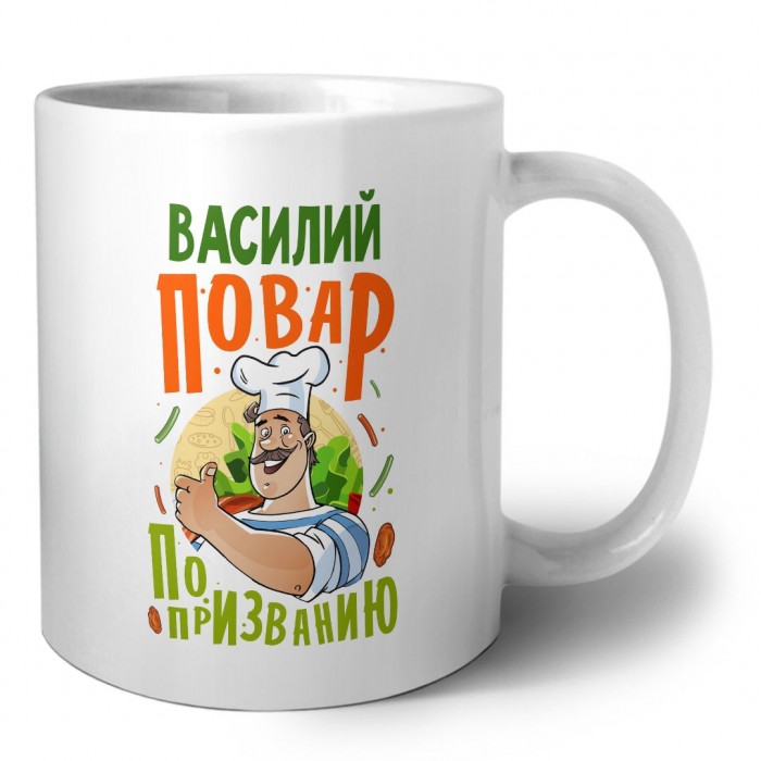 Василий повар по призванию