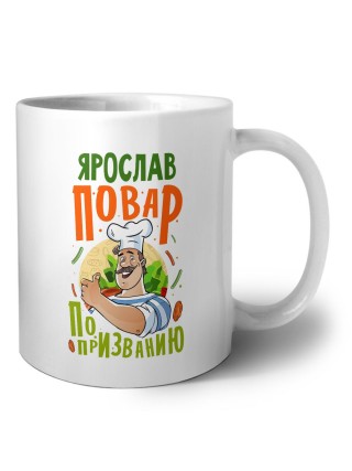 Ярослав повар по призванию