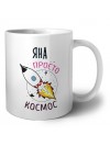 Яна просто космос