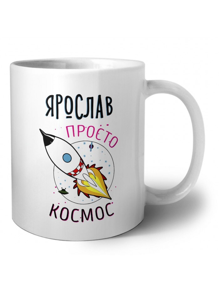 Ярослав просто космос