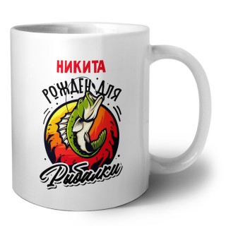 Никита рожден для рыбалки