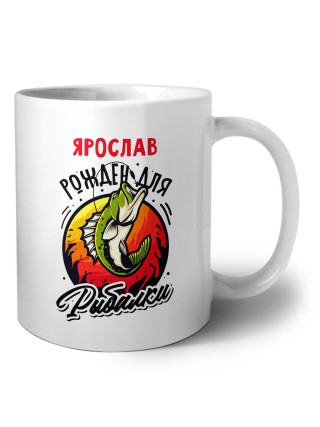 Ярослав рожден для рыбалки