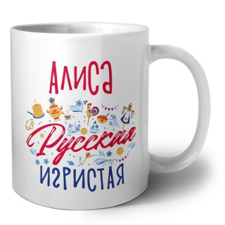 Алиса Русская игристая