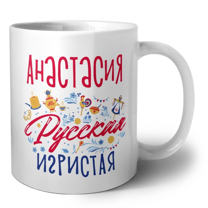 Анастасия Русская игристая