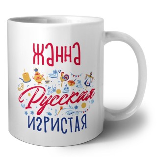 Жанна Русская игристая