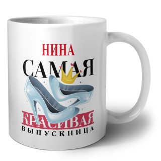 Нина самая красивая выпускница