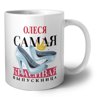 Олеся самая красивая выпускница