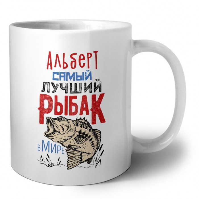 Альберт самый лучший рыбак в мире