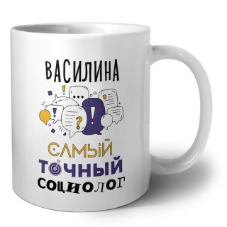 Василина самый точный социолог