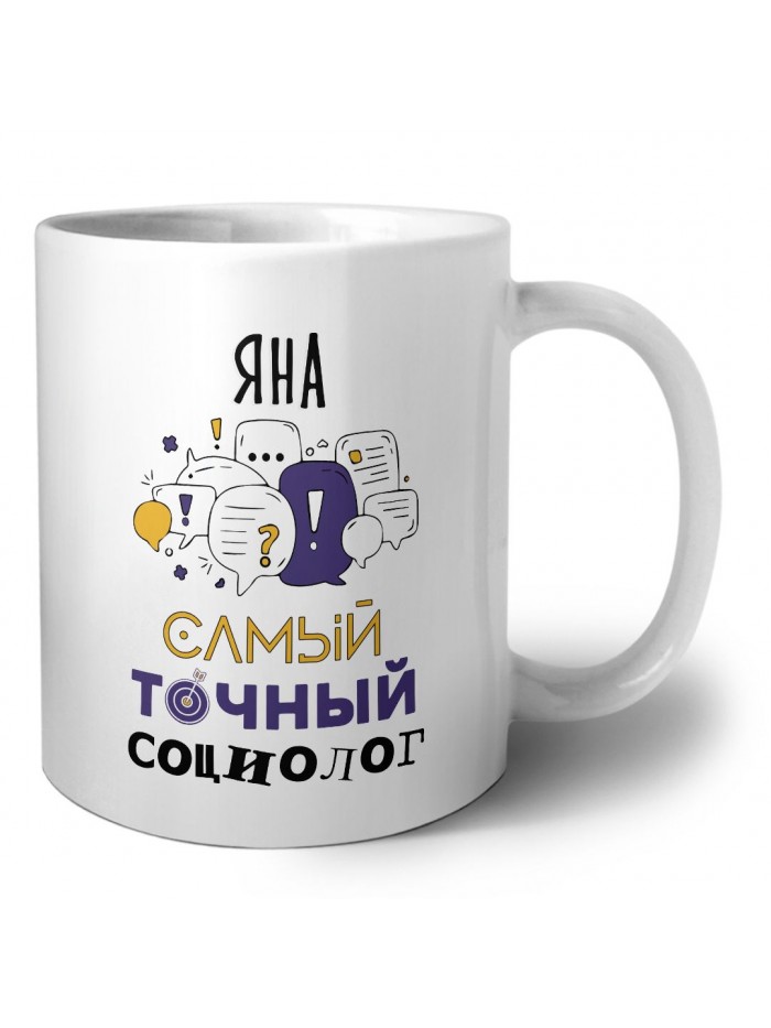 Яна самый точный социолог