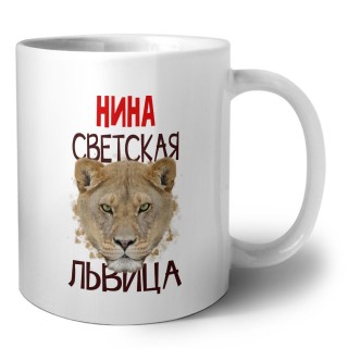 Нина светская львица