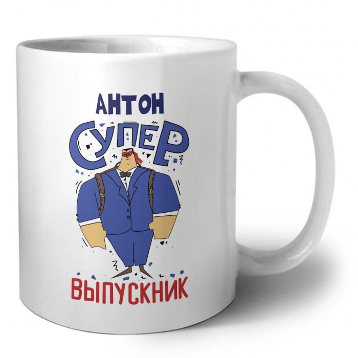 Антон супер выпускник