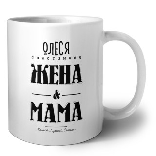Олеся счастливая жена и мама самой лучшей семьи