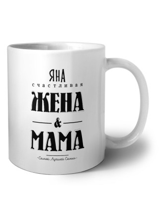 Яна счастливая жена и мама самой лучшей семьи