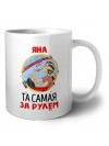 Яна та самая за рулем