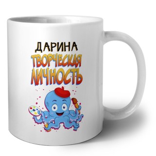 Дарина творческая личность