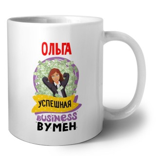 Ольга успешная business бизнес вумен