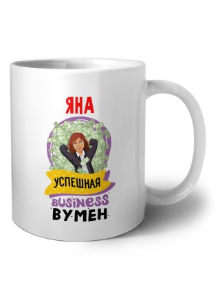 Яна успешная business бизнес вумен