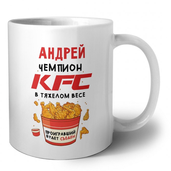 Андрей Чемпион KFC в тяжелом весе