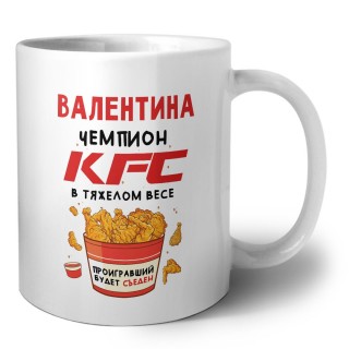 Валентина Чемпион KFC в тяжелом весе