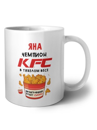 Яна Чемпион KFC в тяжелом весе