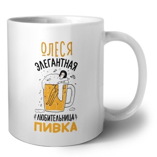 Олеся элегантная любительница пивка
