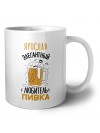 Ярослав элегантный любитель пивка