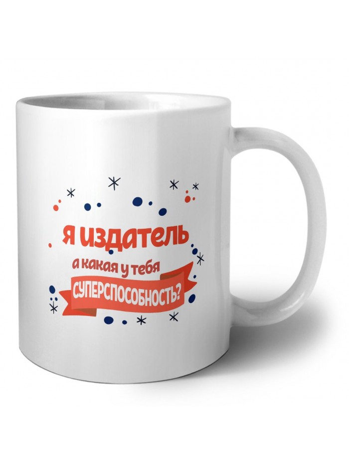 я издатель а какая у тебя суперспособность