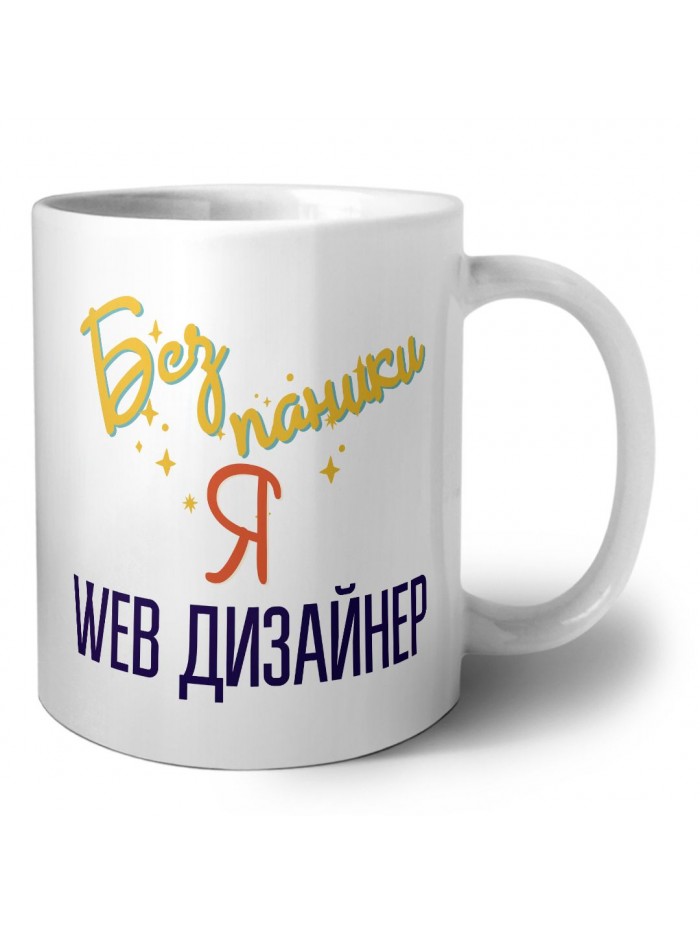 Без напики я web дизайнер