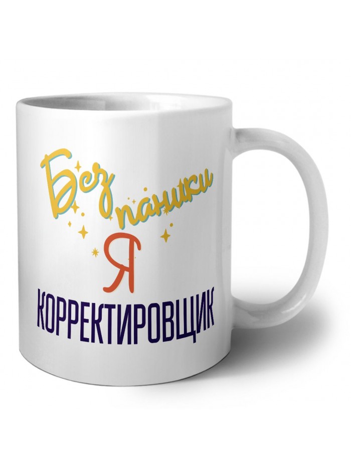 Без напики я корректировщик